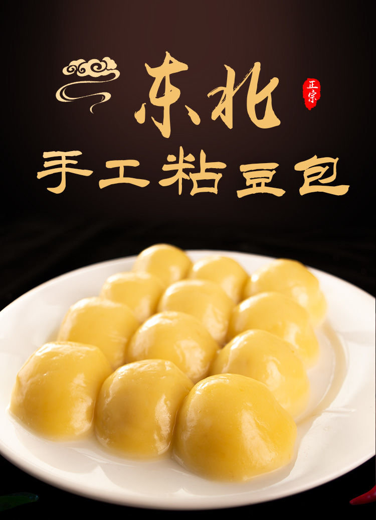 粘豆包500g东北农家纯手工粘豆包大黄米豆包紫糯米芸豆馅东北特产