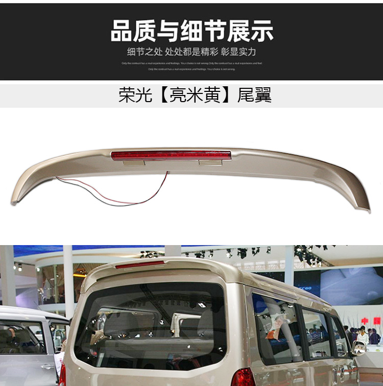 适用五菱荣光/荣光v/荣光s尾翼带刹车灯改装专用后尾翼定风翼顶翼