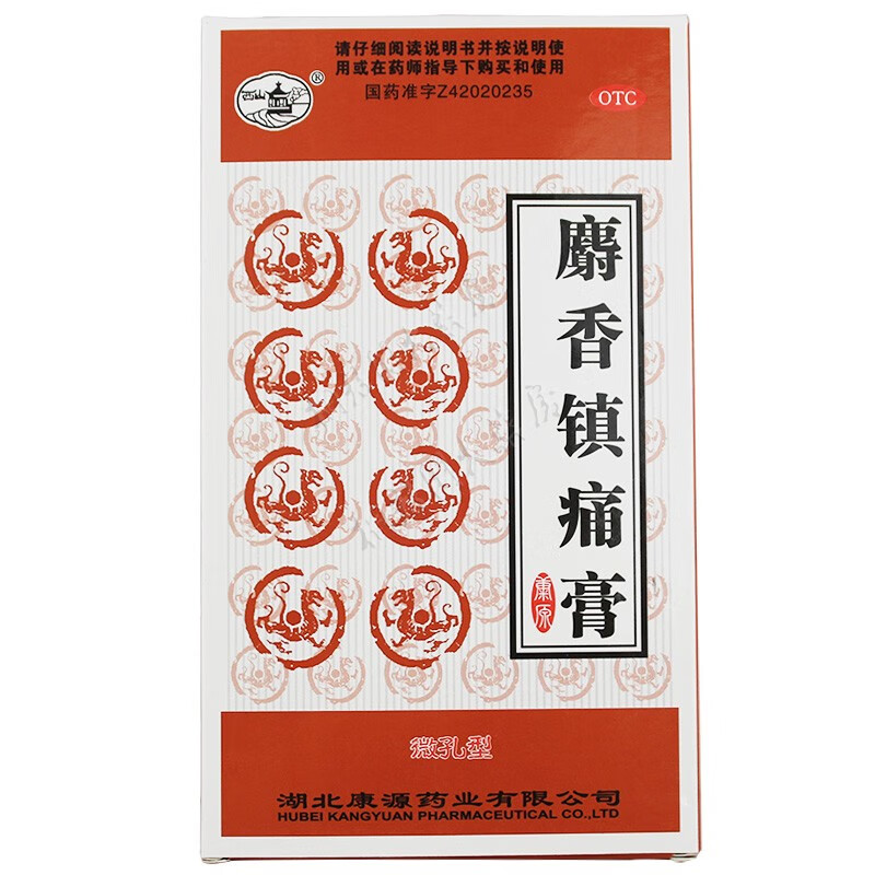 康源麝香镇痛膏7cm10cm10贴1盒装