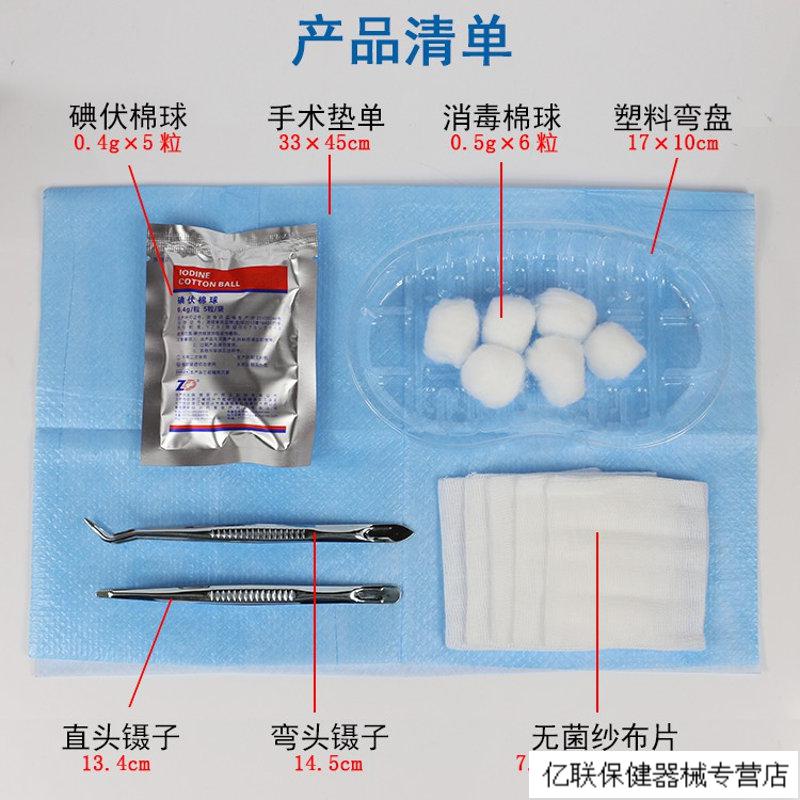 袋医用一次性无菌换药包外科伤口消毒急救消毒清创护理工具换药包3个