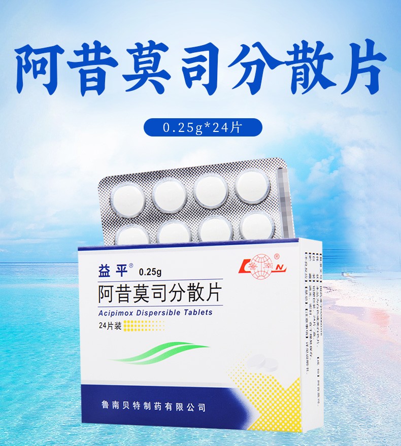 益平阿昔莫司分散片025g24片3盒阿昔莫司分散片