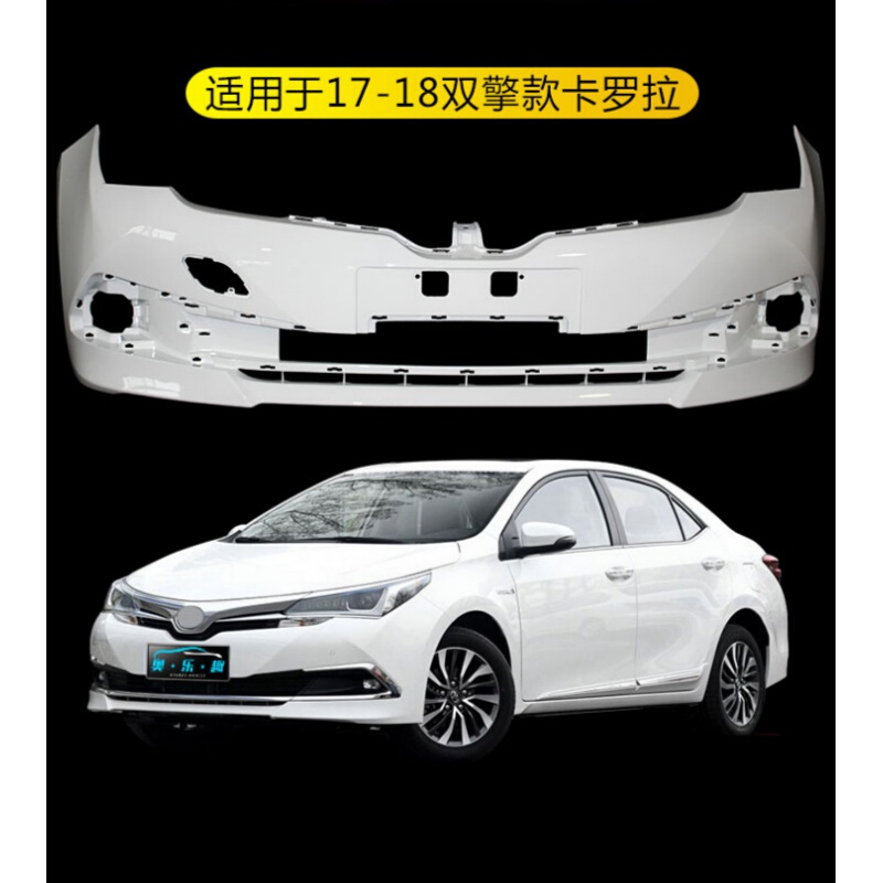 定制丰田卡罗拉保险杠原厂款适用14 15 16 17 18 19款前新双擎前包围