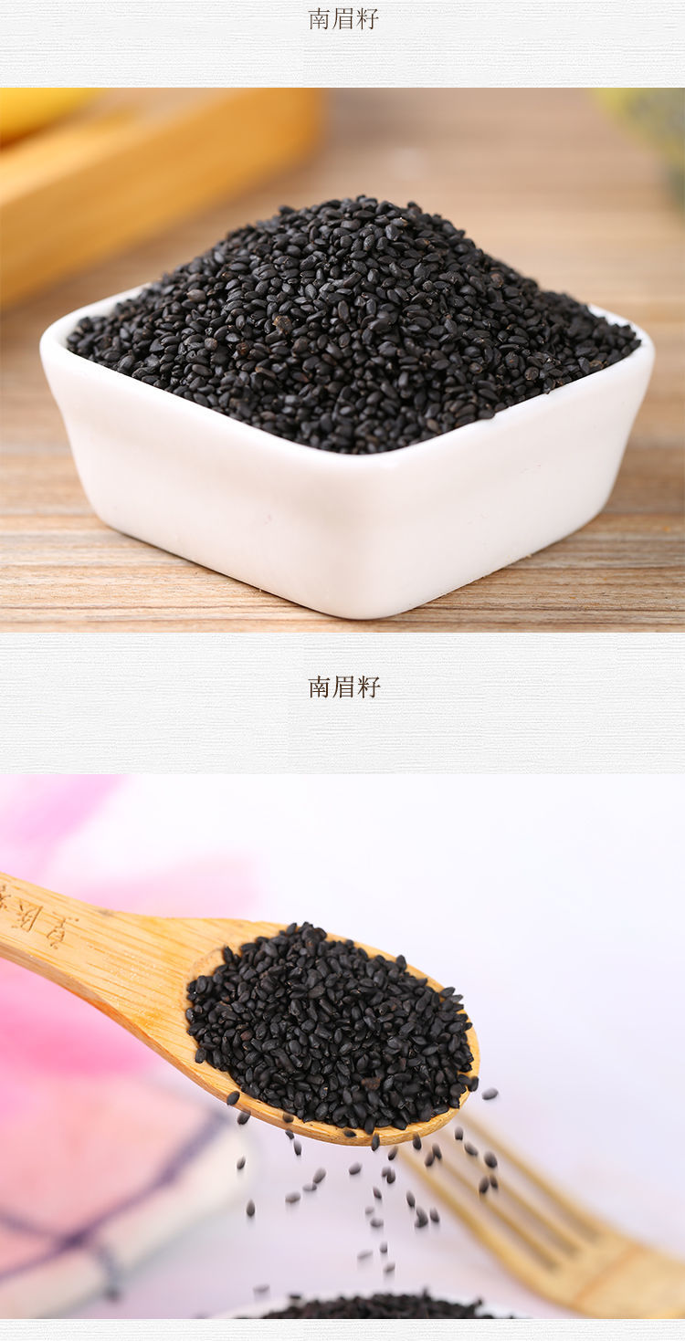 南眉籽 江西井冈山特产 250g 兰香子明列子罗勒南眉子 250g【图片 价