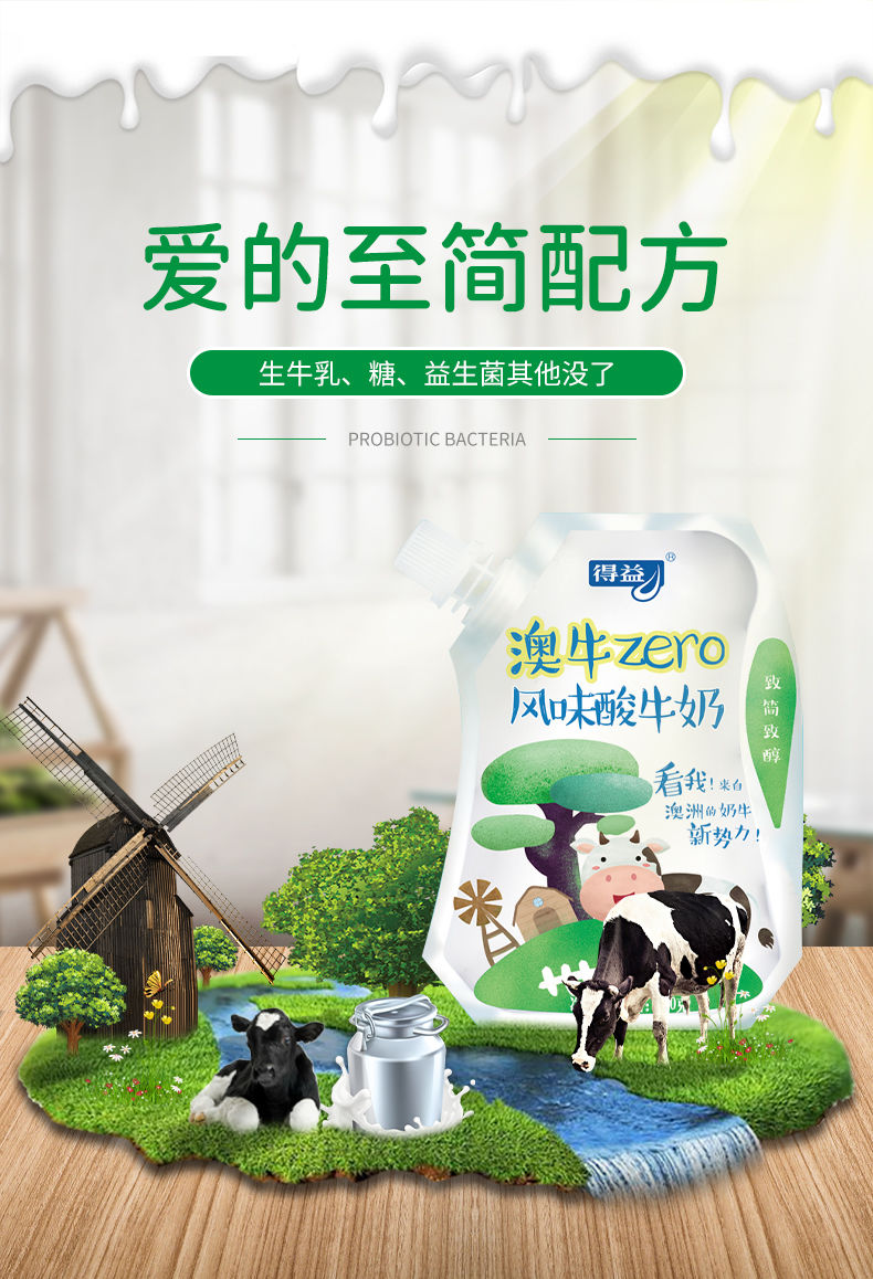 得益酸奶澳牛zero风味酸奶200g低温酸奶袋装早餐代餐无剂酸奶澳牛酸奶