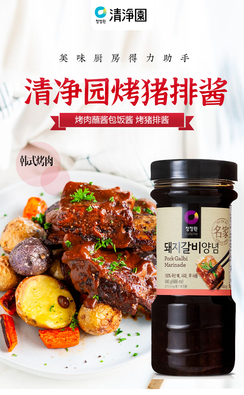 韓進口烤肉醬烤豬排醬韓式燒烤醬840g家用調料排骨醃肉醬 840g【圖片