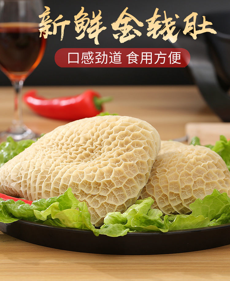 金钱肚新鲜冷冻黄牛半成品熟牛肚商用火锅凉拌冷冻蜂窝肚2斤 2斤装