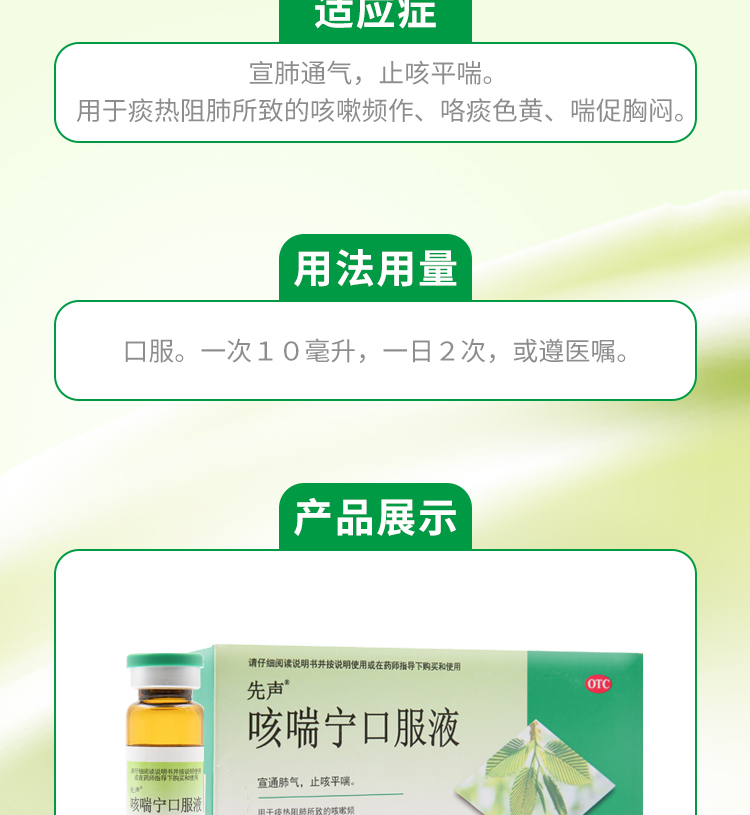 先声 咳喘宁口服液10ml*6支 宣通肺气平喘 咳嗽药