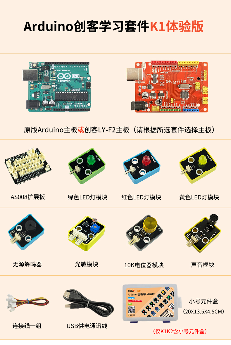 七星虫arduino Uno R3学习入门套件开发板wifi物联网scratch套件k5尊荣版套件 含原装arduino主板 图片价格品牌报价 京东