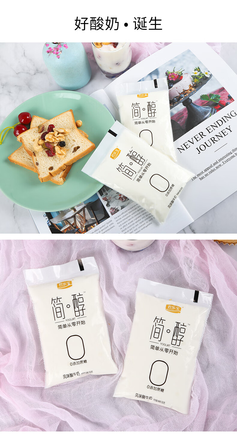 君乐宝简醇0蔗糖无添加酸奶低温牛奶乳品冷饮生鲜奶袋装网红早餐原味
