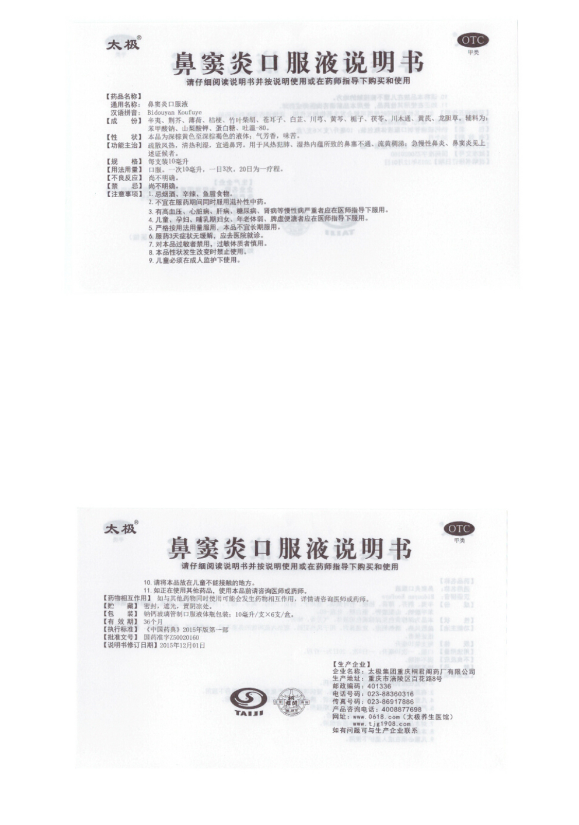 鼻窦炎口服液 10ml*6支 儿童鼻窦炎药慢性鼻炎鼻塞流鼻涕中药治鼻炎
