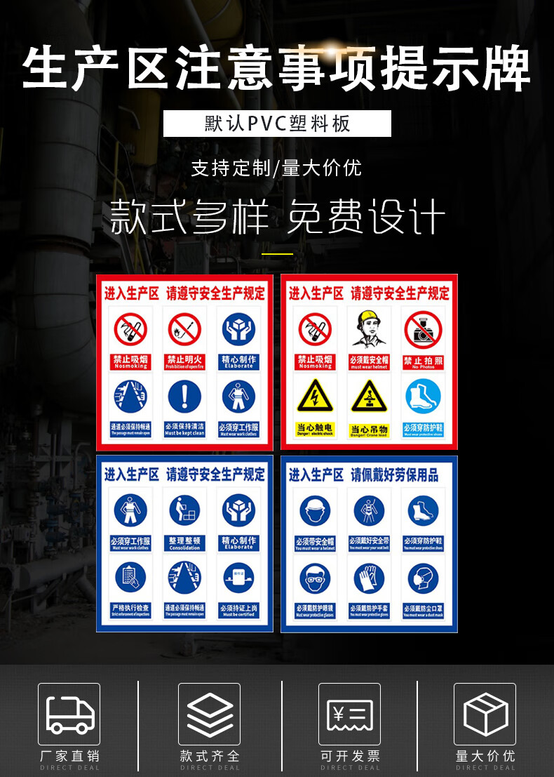 生產區注意事項提示牌進入生廠區請遵守安全生產規定標識入廠須知穿