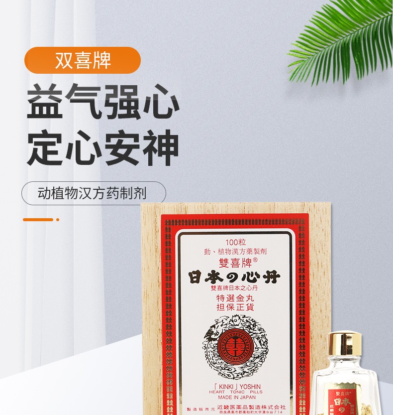 香港药品原装日本双喜牌救心丹日本心丹双喜救心丹日字牌救心丸速效救