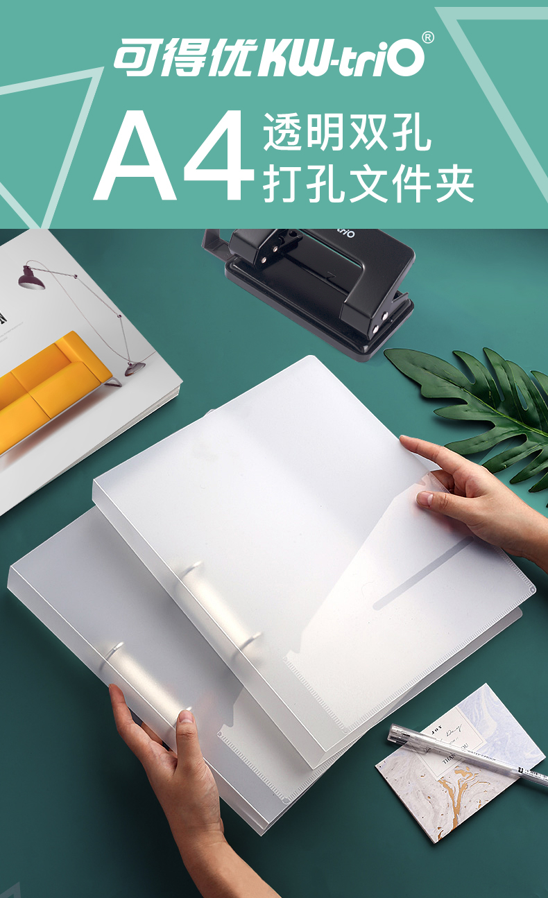 【旗舰精品】可得优(kw-trio)透明a4两孔2孔活页文件夹打孔器活页外壳