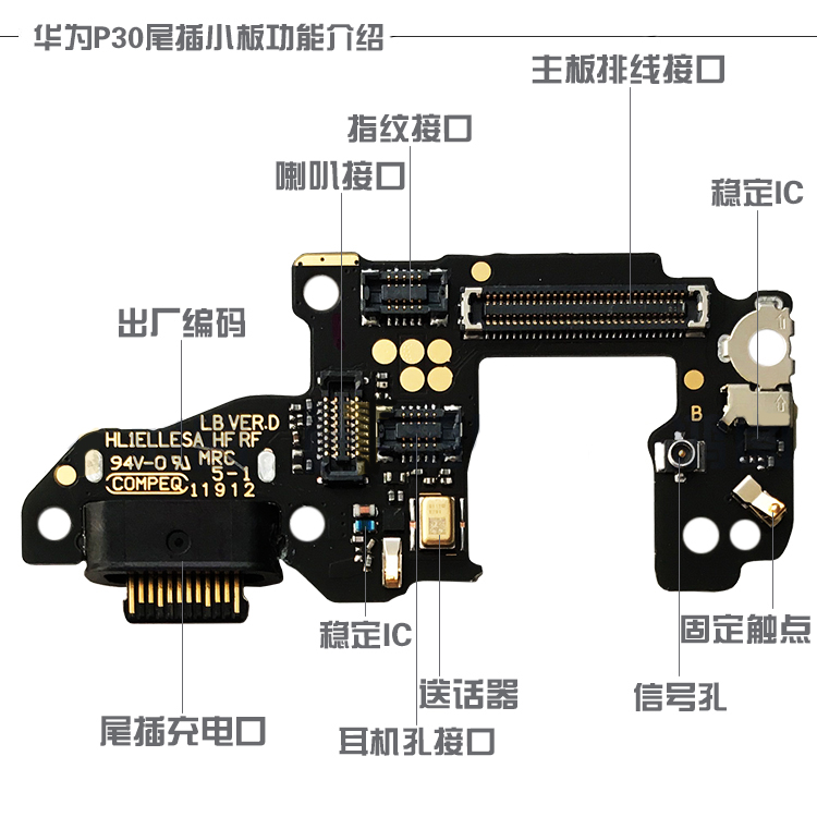 华为p30pro主板图解图片