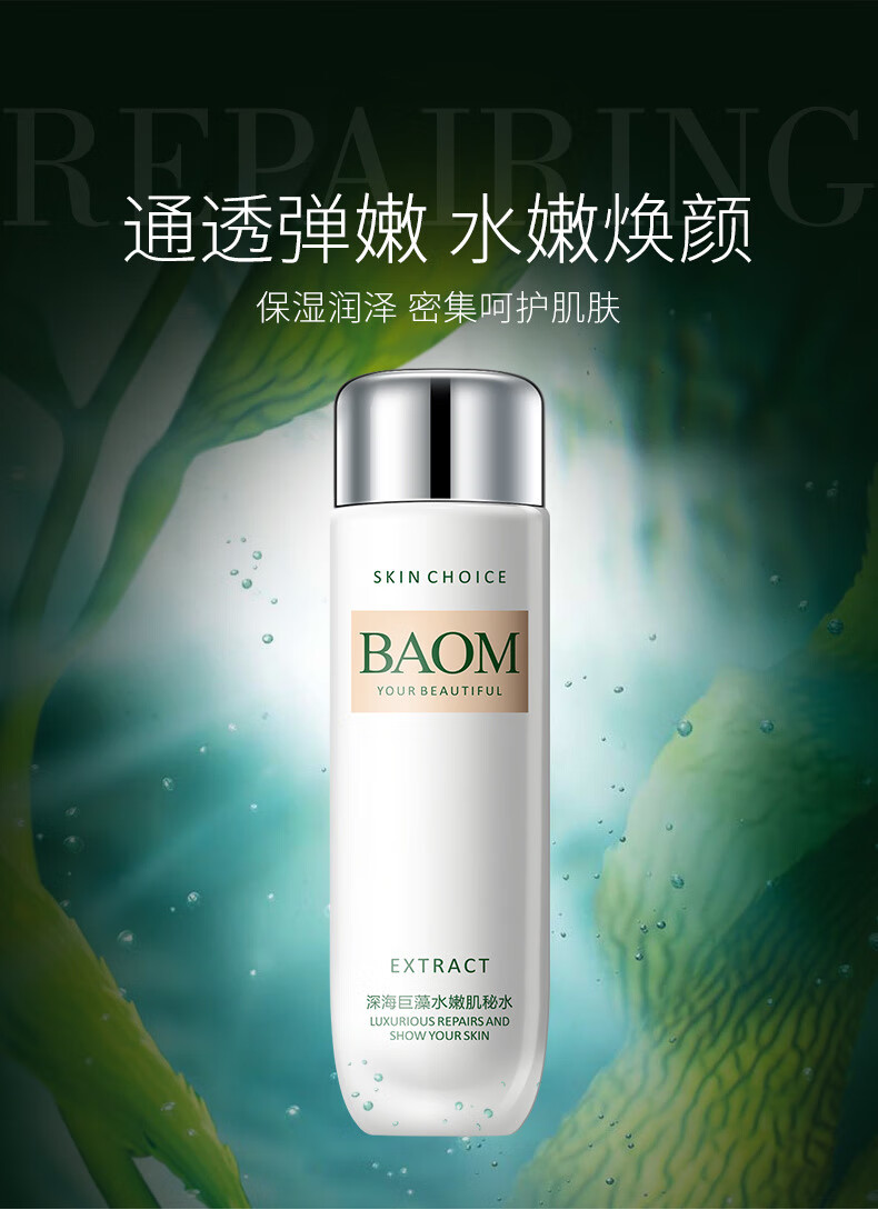 艾雅美妆专营店商品编号:10034488510127商品名称:葆玛之谜深海巨藻嫩
