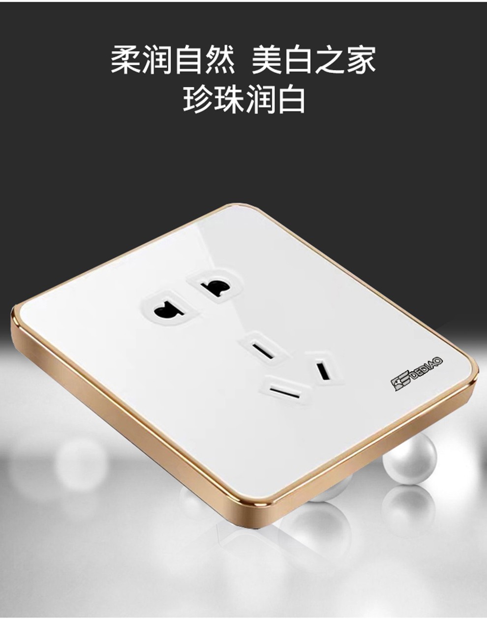 德雕国际电工 开关插座面板墙壁电源暗装m7镶边白金边带开关二三插五