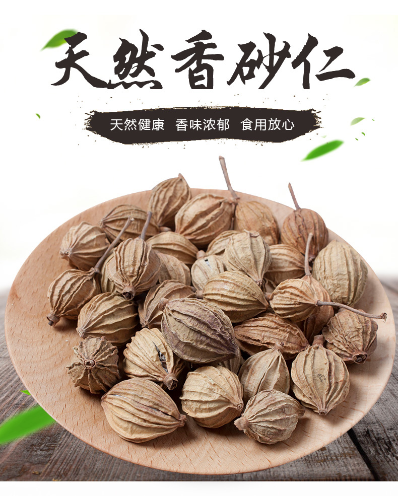 香砂仁50g金砂仁川砂仁香砂火锅炖肉卤料调料香料