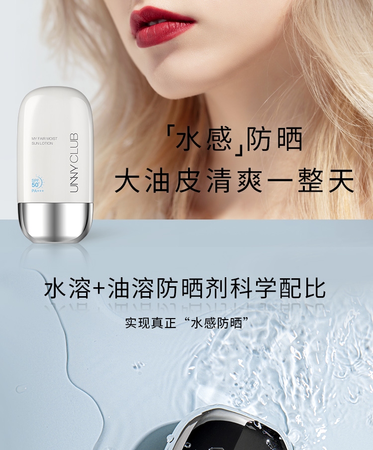unnyclub悠宜茗妃语水漾防晒霜50ml防晒霜防晒喷雾可选有防伪码unny