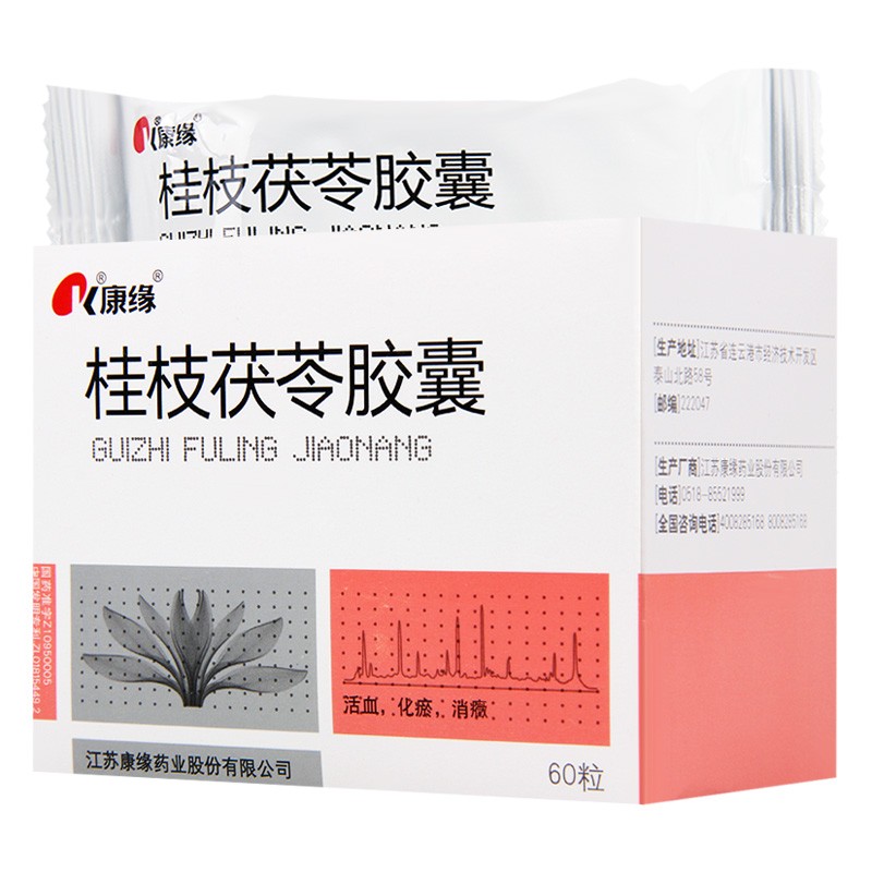 康缘桂枝茯苓胶囊031g60粒盒活血化瘀消症用于妇人瘀血阻络所致的闭经