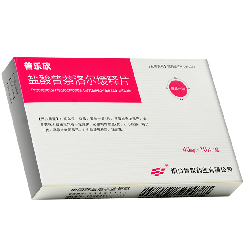 普乐欣 盐酸普萘洛尔缓释片 40mg*10片/盒 【10盒装】均价35/盒【图片