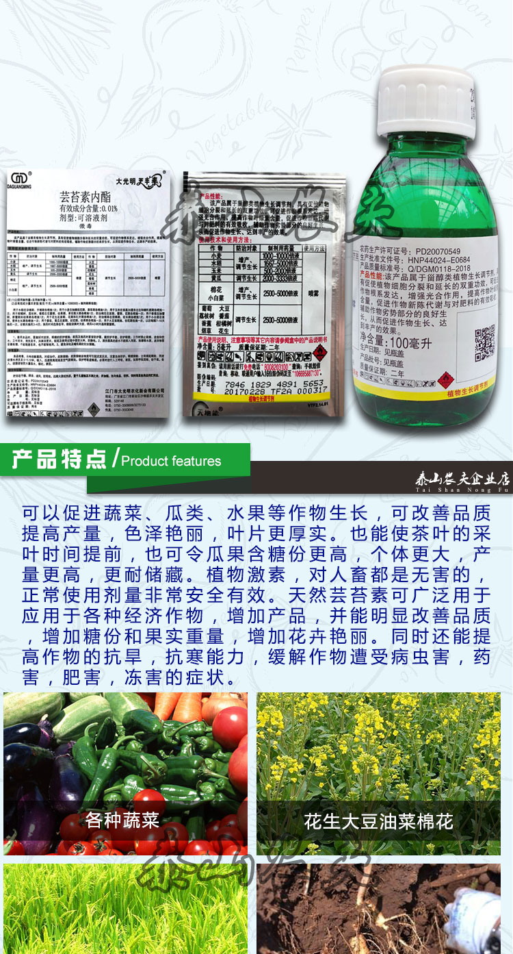 大光明天丰素芸苔素内酯00124表芸三表芸增产增收生长调节剂10ml
