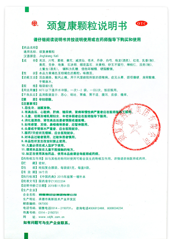 颈复康 颈复康颗粒 5g*8袋/盒 5盒