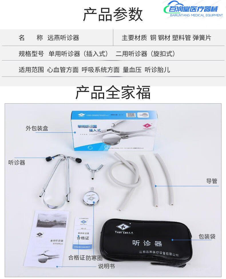 远燕听诊器成人儿科医用级家用多功能单用二用听胎心血压专用单听