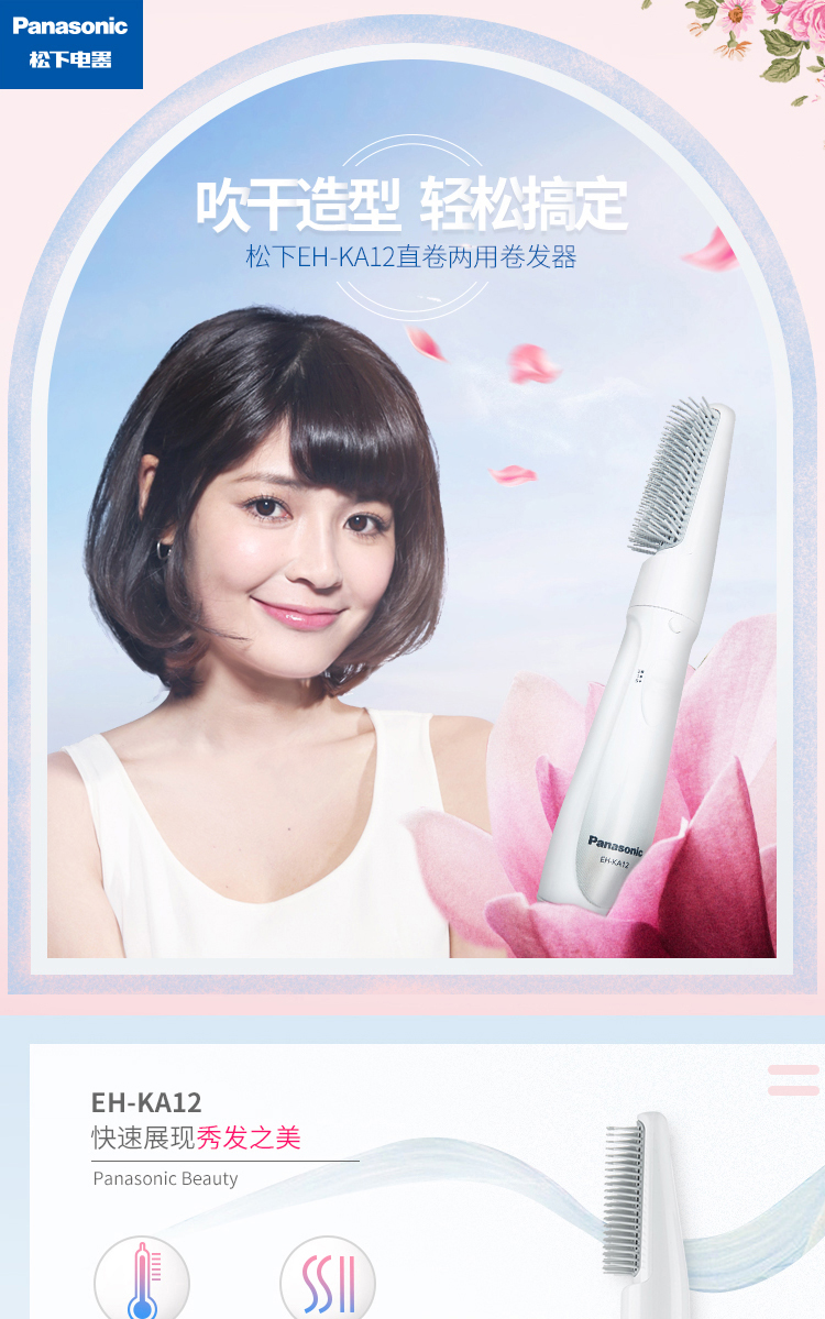 松下家用寝室直发梳直劵两用不伤发电动梳子美发器卷发棒 eh-ka12 eh