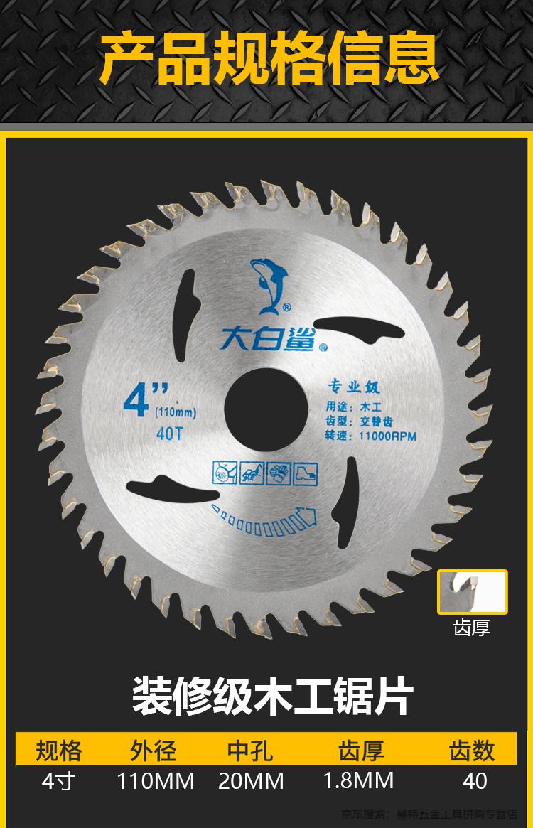 大白鯊木工鋸片裝修級鋸片4寸角磨機切割機切割片手提鋸110圓鋸片大
