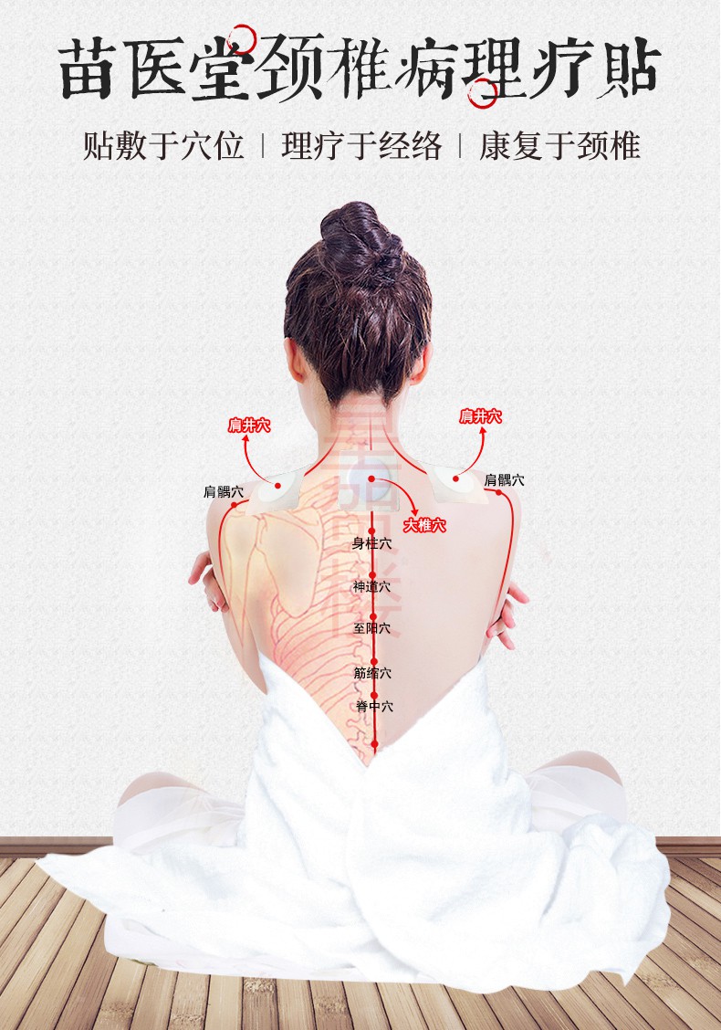 苗医堂远红外磁疗颈椎病理疗贴背部疼痛颈椎疼痛颈肩疼痛消i炎消肿