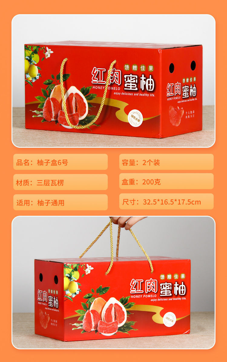 柚子包装盒红心蜜柚白肉柚通用收纳礼盒手提纸箱满纸盒红色柚子盒
