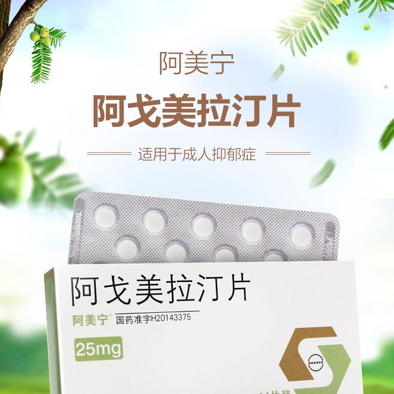 阿美宁 阿戈美拉汀片 25mg*14片 用于治疗抑郁症