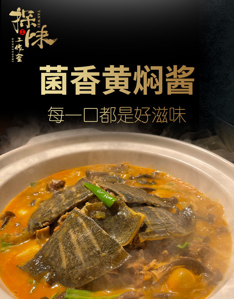 探之味菌香黄焖酱 探之味菌香黄焖酱成都探味工作室出品黄焖酱汁调味