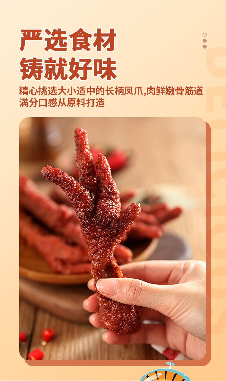 馋大狮虎皮凤爪240g虎皮鸡爪去甲卤味五香香辣辣味零食独立袋装 香辣