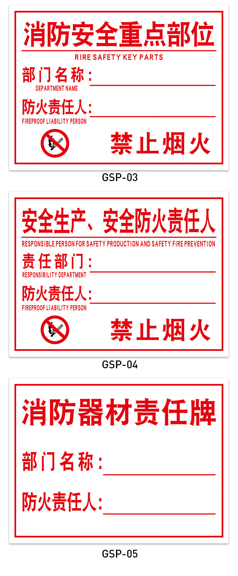 安全生產責任人告知牌 消防器材責任牌 禁止煙火 提示牌 標識牌 警示