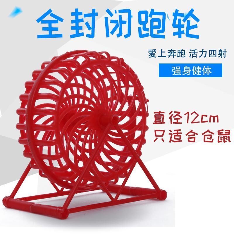 店铺推荐仓鼠跑轮风车转轮滚轮小仓鼠静音运动轮跑球仓鼠用品老款全