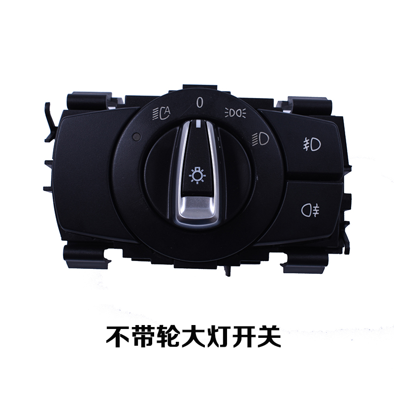 适用宝马3系5系x1大灯开关旋钮318320325330335e92e901系3系大灯开关