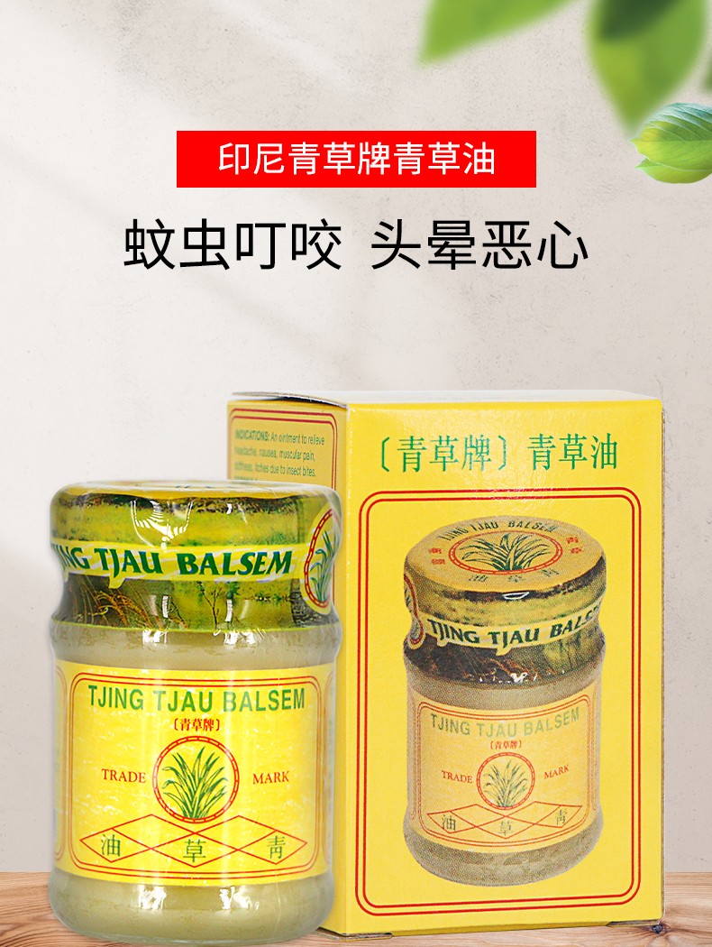 香港免税直邮原装进口印尼青草牌青草油蚊虫叮咬膏老少皆宜晕车晕船