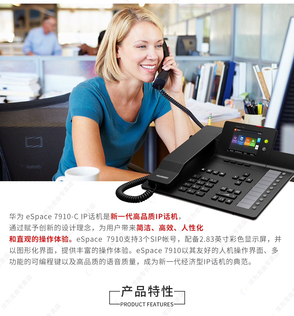网络ip电话机华为espace79107910c79207960sip话机华为语音许可