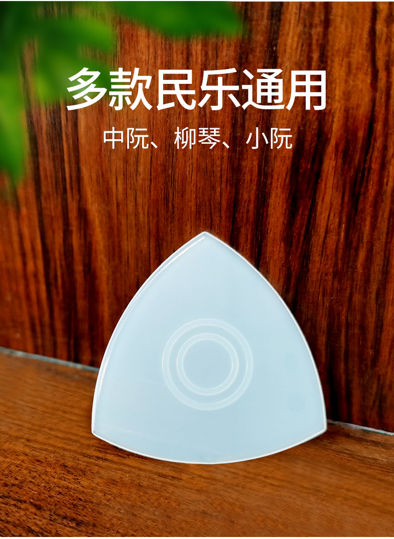 星海中阮拨片进阶级柳琴小阮拨片尼龙材质中阮乐器配件8b5118b511