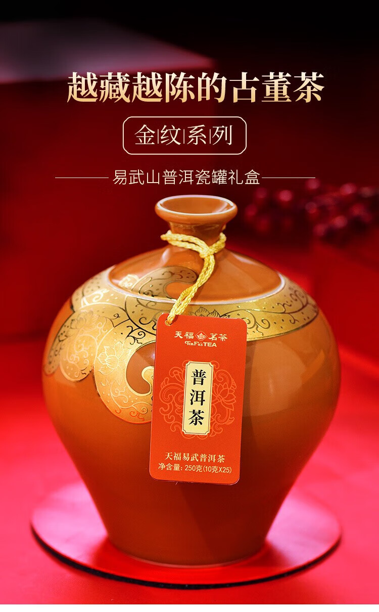 天福茗茶(tenfus tea) 易武普洱茶 正宗云南普洱熟茶茶叶 散茶礼盒瓷