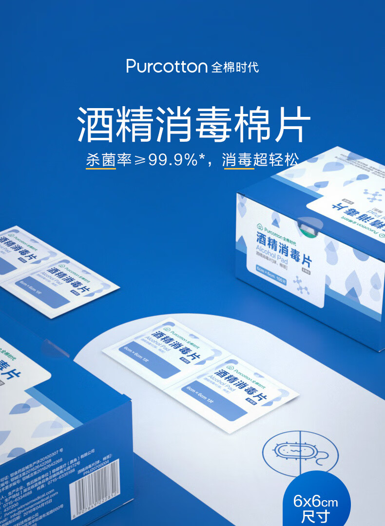 cf纯棉酒精棉片婴儿消毒湿巾75度消毒棉100片4盒装蓝色66cm4盒