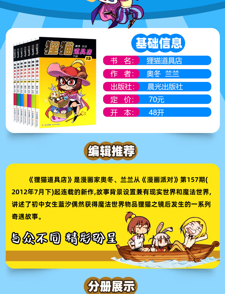 狸猫道具店9 15册全套共7册正版现货礼盒装奥冬 兰兰编绘漫画派对全集系列连载儿童同类图书 摘要书评试读 京东图书