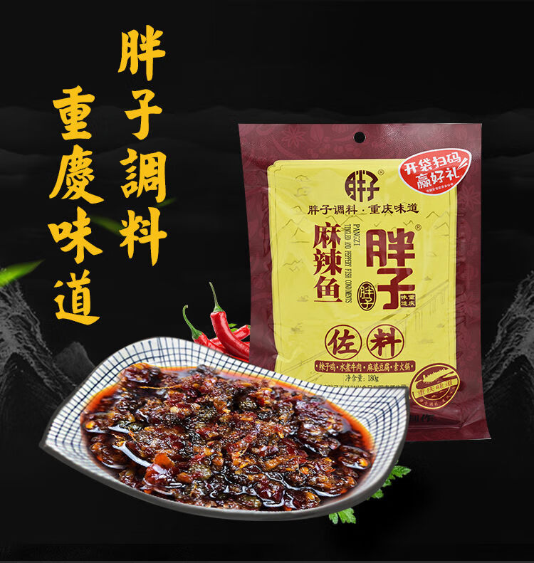 重庆特产胖子麻辣鱼佐料180g20袋40袋藤椒水煮青花椒鱼片片鱼180g20袋