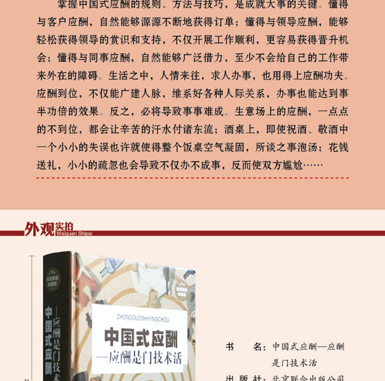 学饭局社交酒桌文化人际关系为人处世成功书籍中国式应酬书4本套装