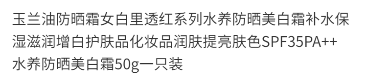玉兰油防晒霜女白里透红系列水养防晒霜补水保湿滋润增白护肤 水养防晒霜50g一只装