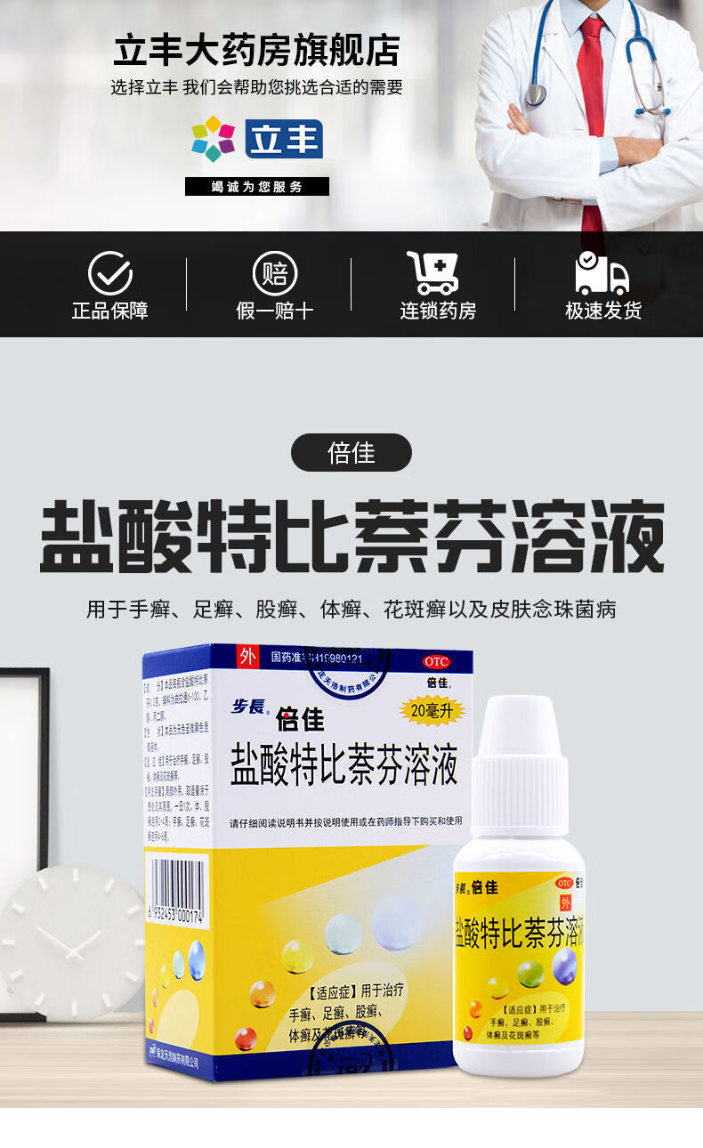步长 倍佳 盐酸特比萘芬溶液 20ml 手足癣股体癣花斑癣以及皮肤念珠菌