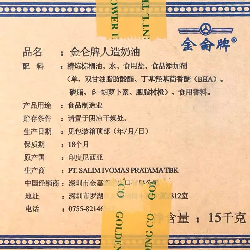 黄油金仑牌人造黄奶油黄油c型15kg爆米花饼干面包烘焙用广东
