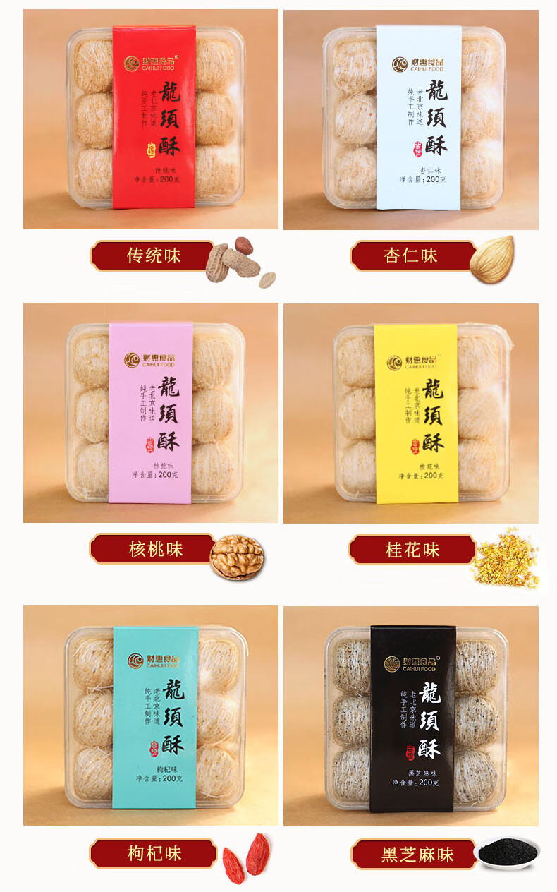北京特产龙须酥200g纯手工龙须糖传统零食老京味小吃a5款桂花味
