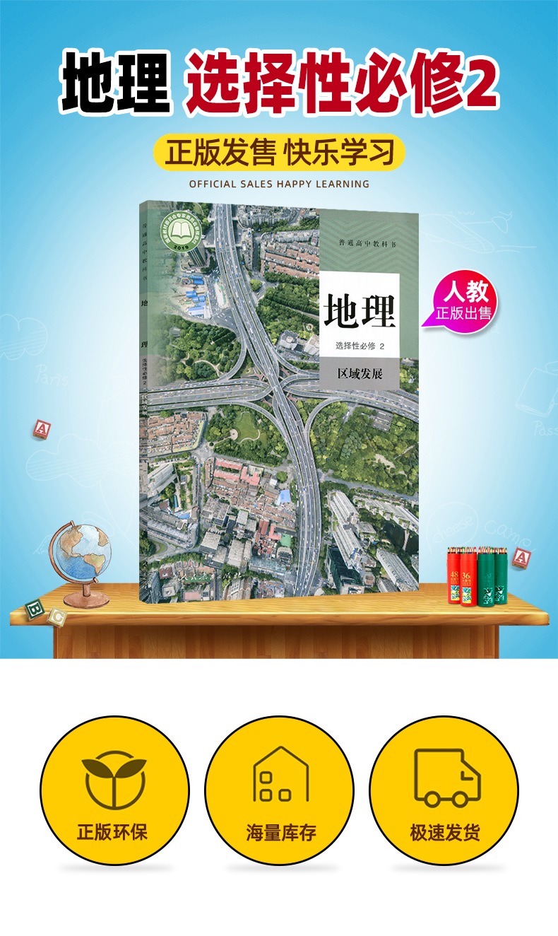 2022新版人教版地理选择性必修2区域发展教材课本人民教育出版社地理